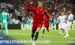 cristianu_ronaldu_portugal_spain_world_cup_russia_soci_fisht_15_06_2018